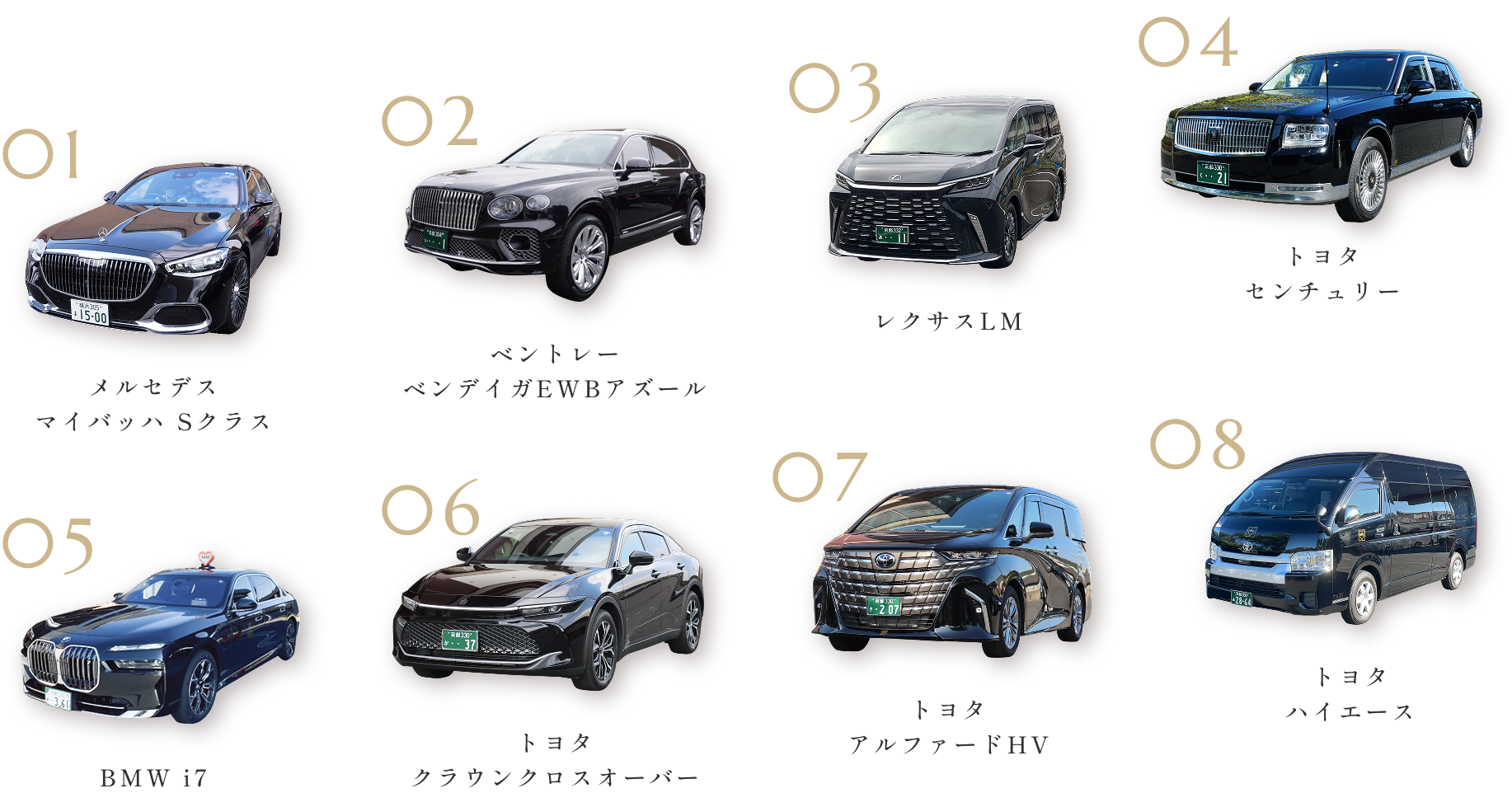 ハイヤー車両ラインナップ